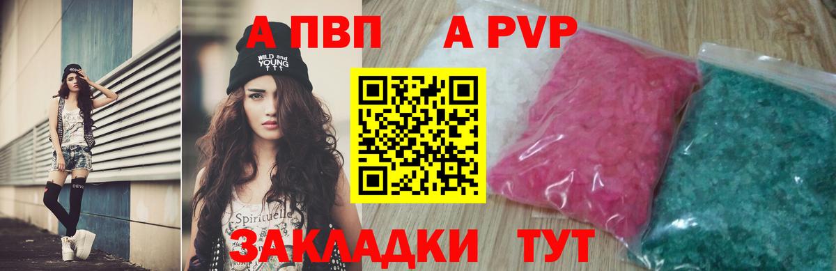 APVP кристаллы Коломна