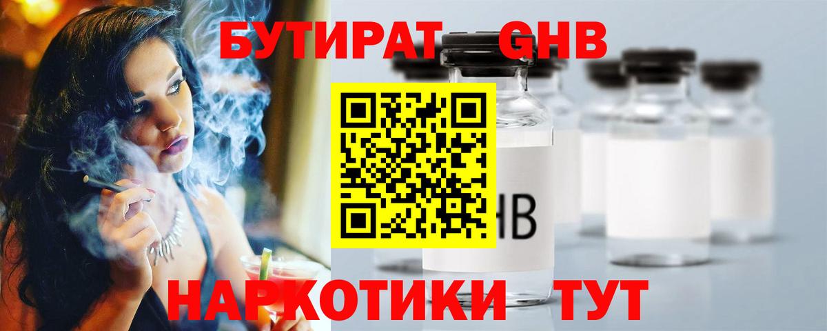 Бутират жидкий экстази Коломна