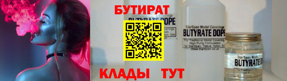 БУТИРАТ Butirat  Вход с VPN  Коломна 