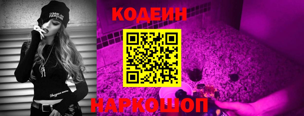 Кодеиновый сироп Lean Purple Drank Коломна
