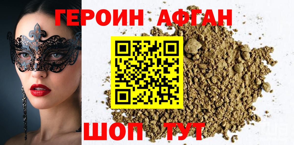 ГЕРОИН белый Коломна