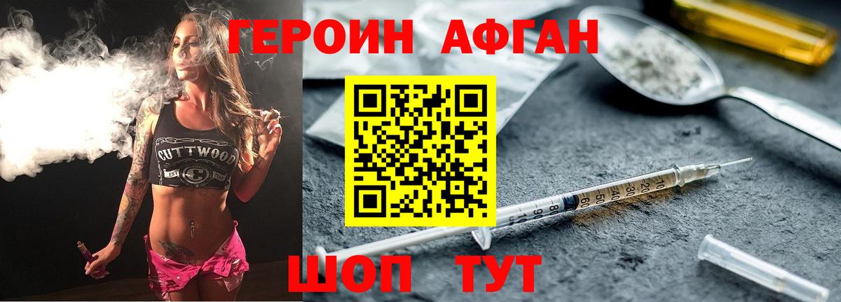 Героин  Вход с VPN  Коломна  Героин афганец 