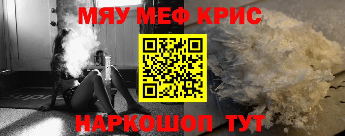 Меф мяу мяу кристаллы Коломна
