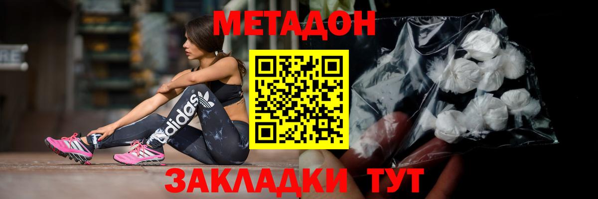 Метадон белоснежный  МЕТАДОН кристалл  Вход с VPN  Коломна 