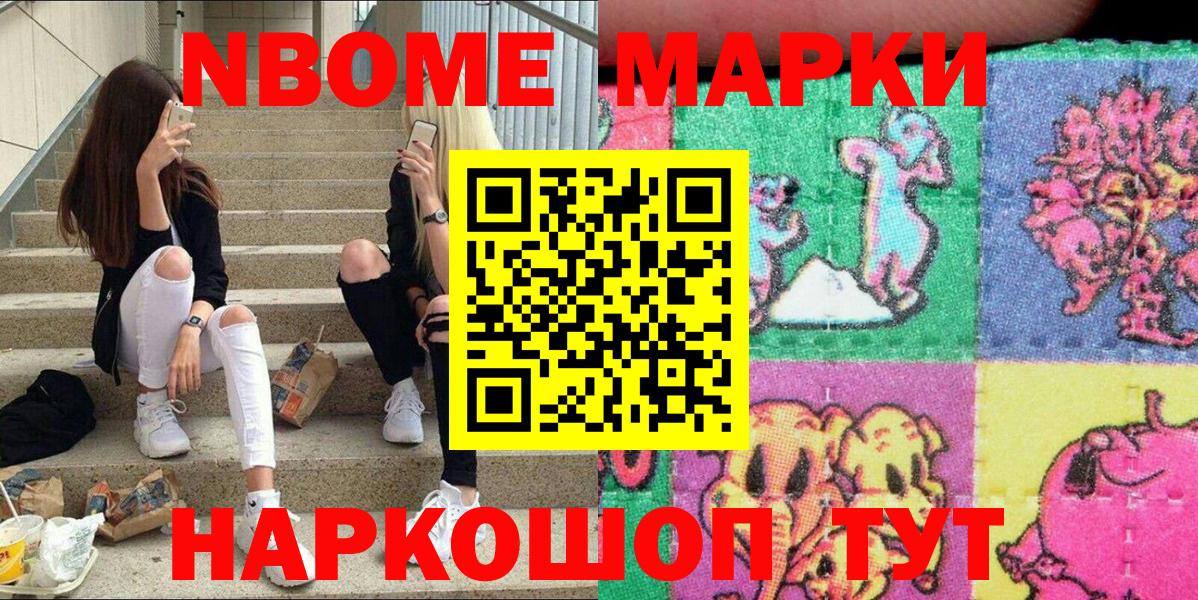 Марки NBOMe 1,8мг  Вход с VPN  Коломна 
